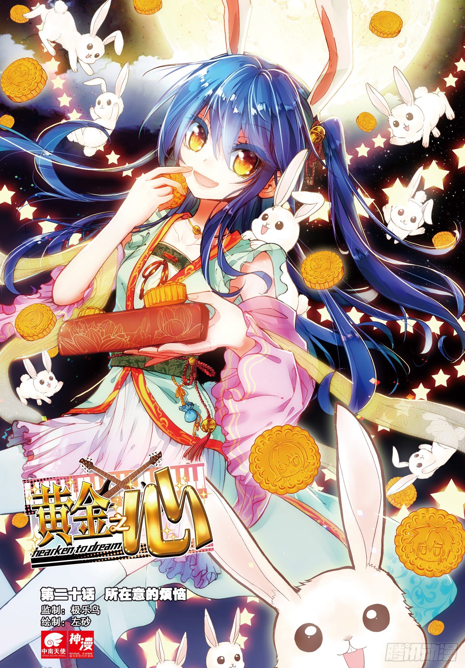 20 所在意的烦恼（上）-第58话