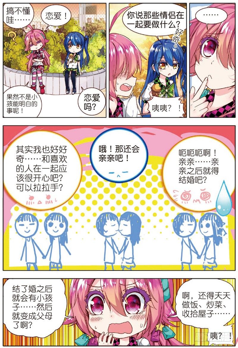 20 所在意的烦恼（下）-第60话