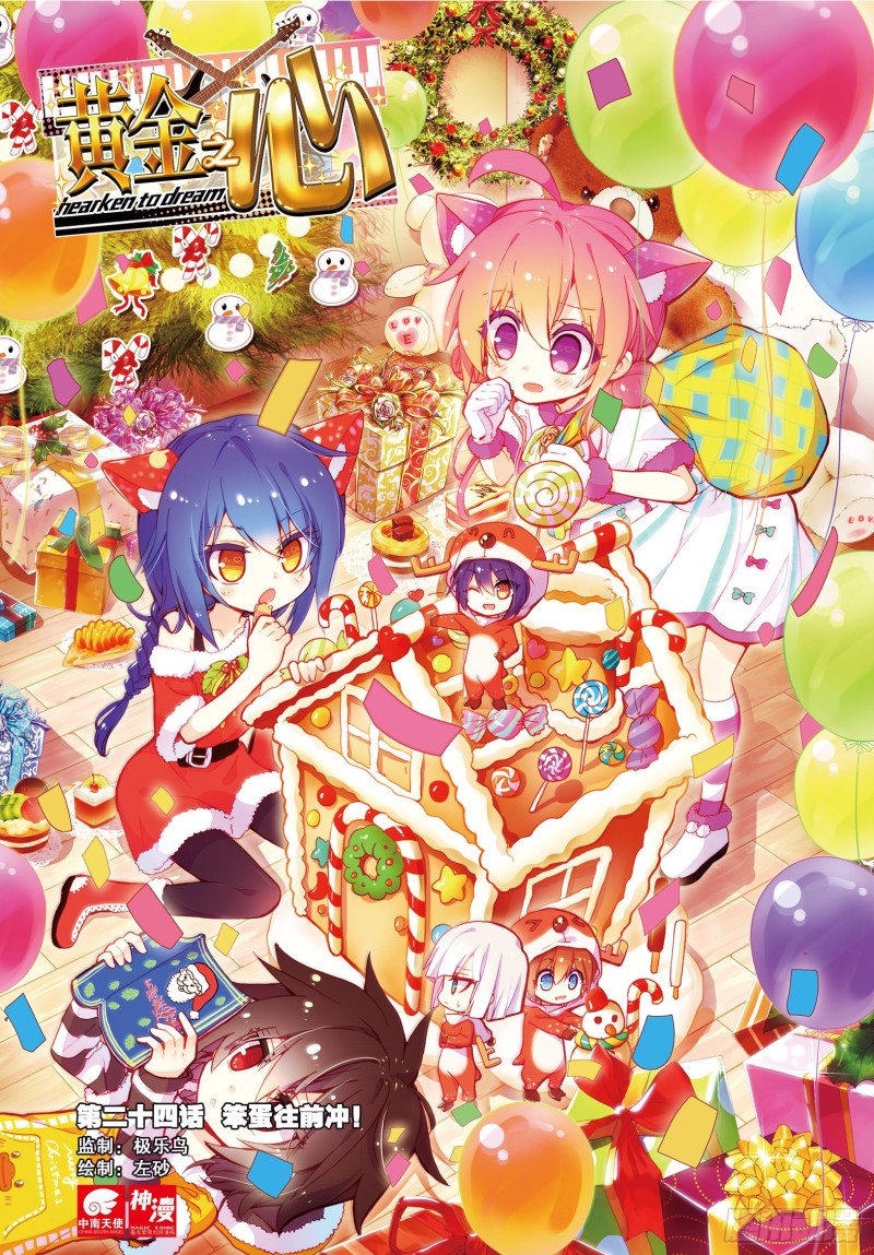 24 笨蛋往前冲！（上）-第70话