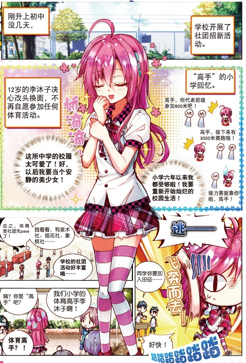 24 笨蛋往前冲！（上）-第70话