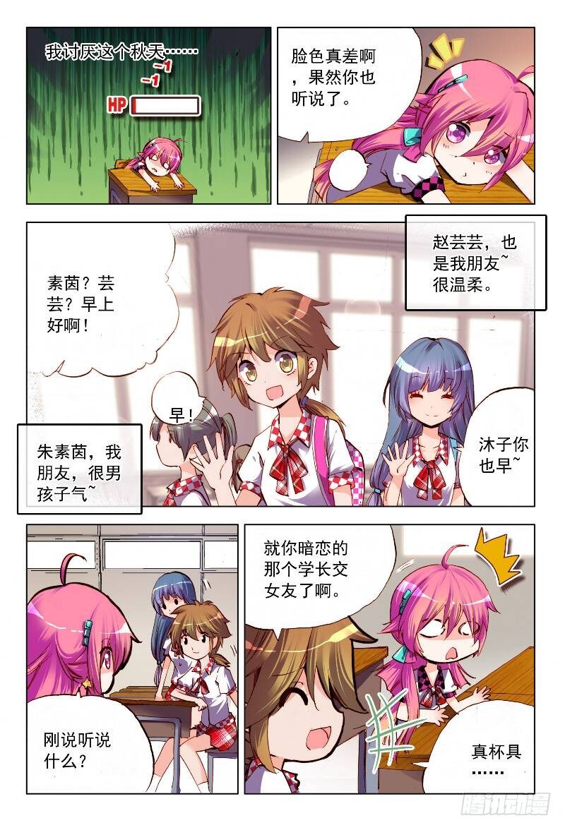 3 情敌见面分外眼红（中）-第8话