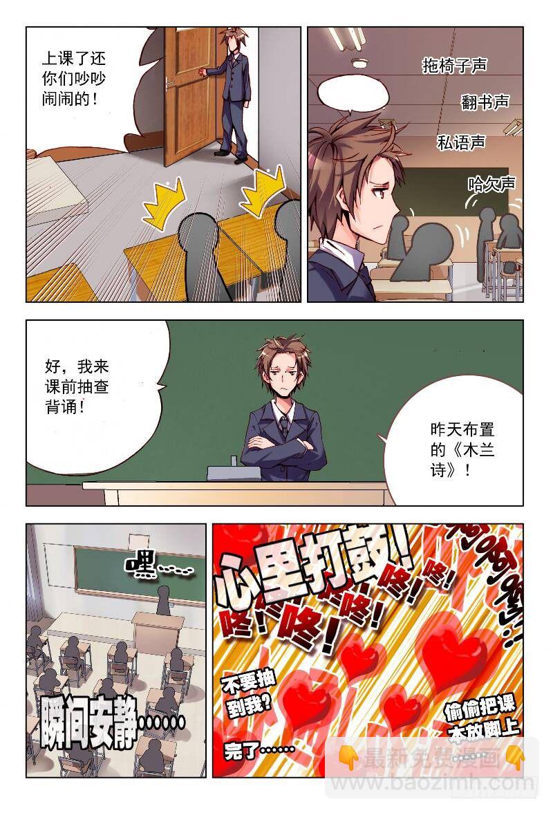 3 情敌见面分外眼红（中）-第8话