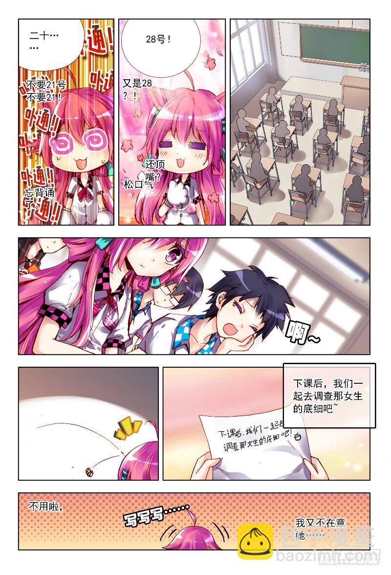 3 情敌见面分外眼红（中）-第8话