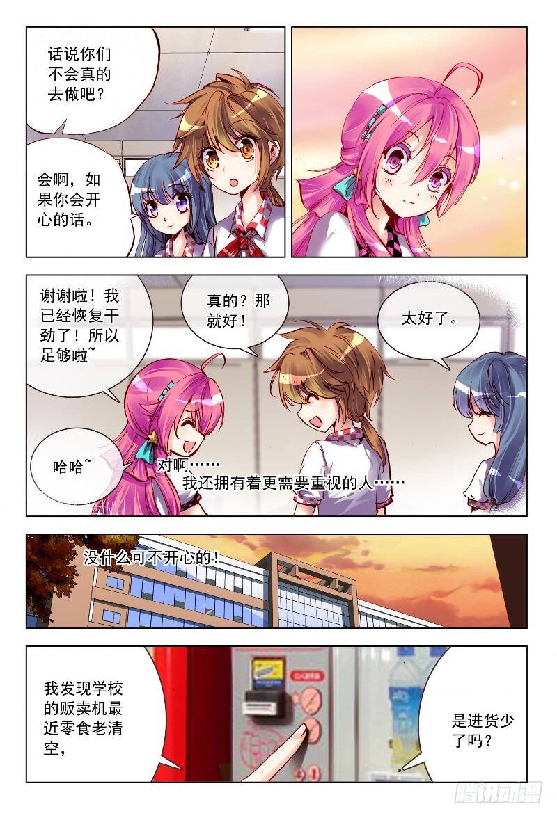 3 情敌见面分外眼红（中）-第8话