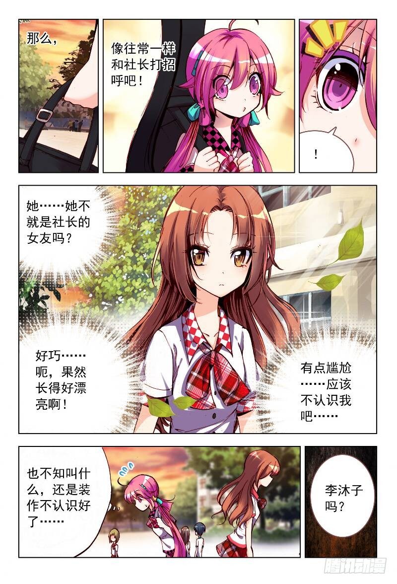 3 情敌见面分外眼红（中）-第8话