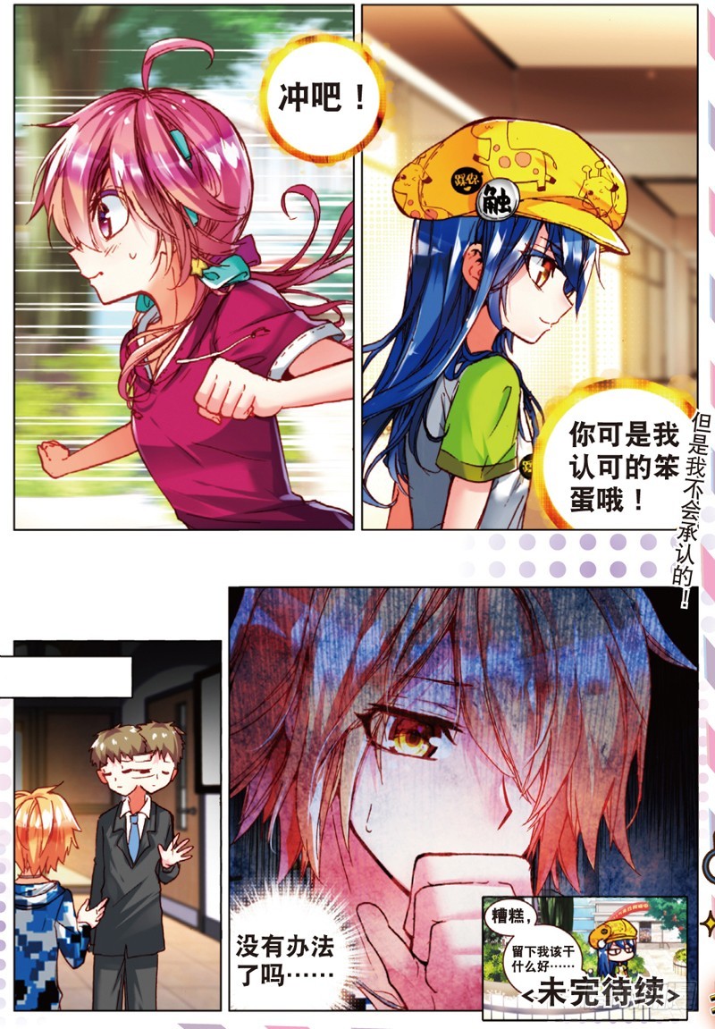 24 笨蛋往前冲！（下）-第72话