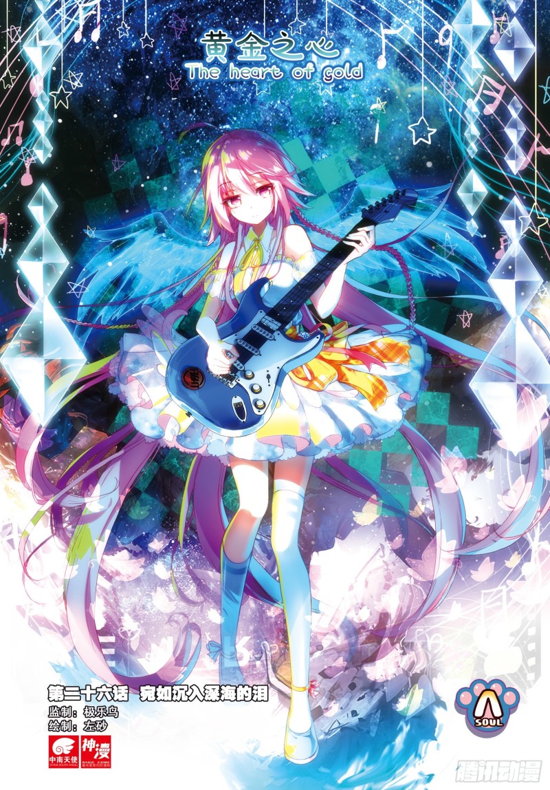 26 宛如沉入深海的泪（上）-第76话