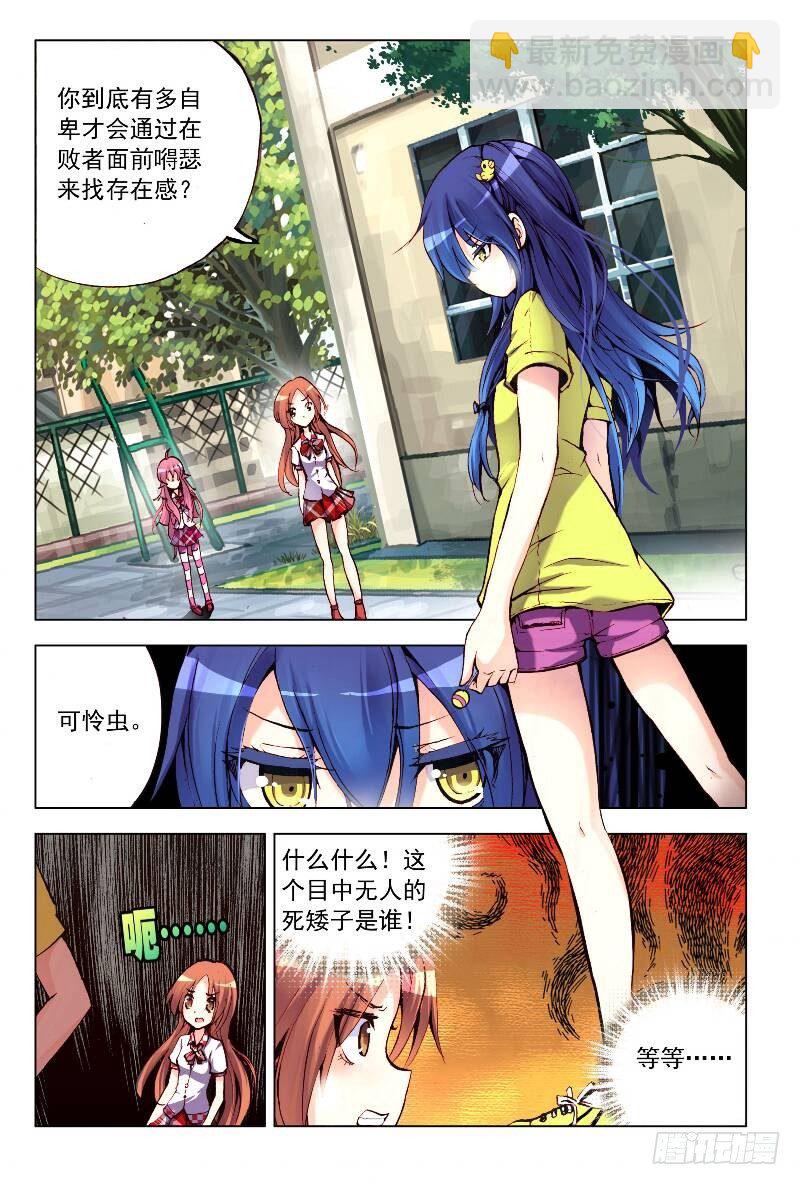 4 应该看看星座运势的（上）-第10话