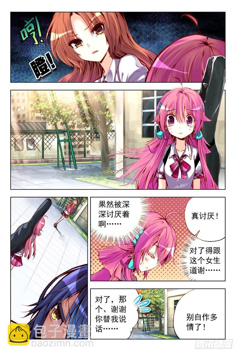 4 应该看看星座运势的（上）-第10话