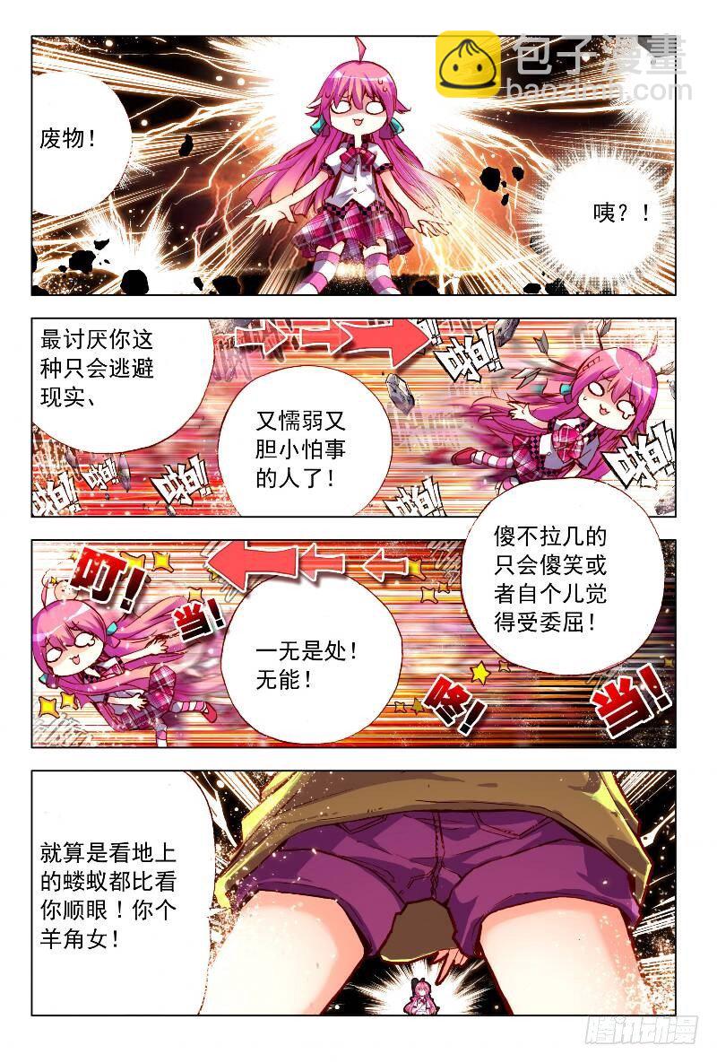 4 应该看看星座运势的（上）-第10话