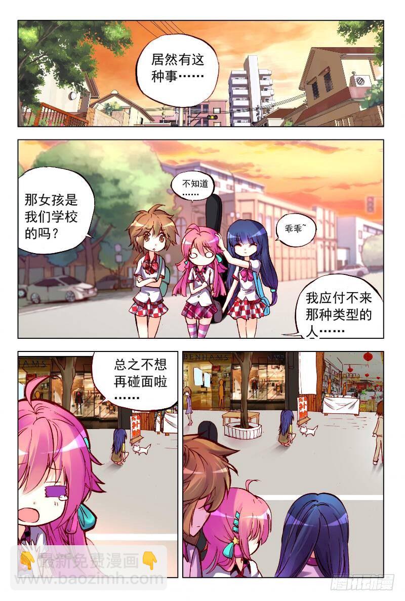 4 应该看看星座运势的（上）-第10话