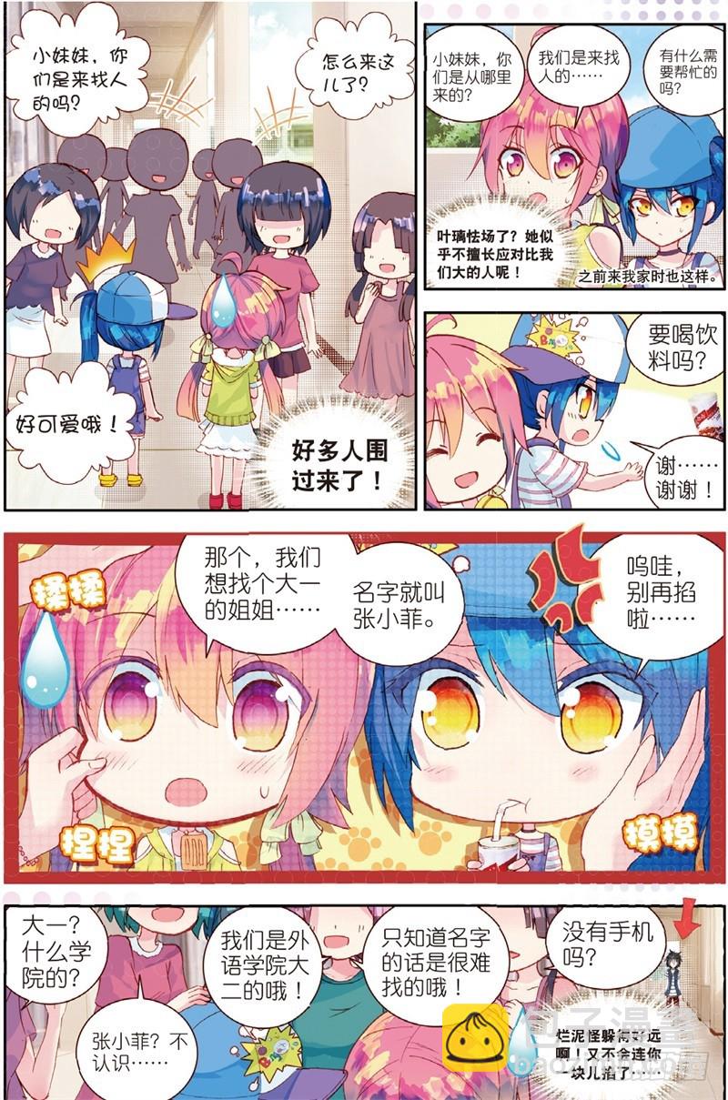 31 彼此努力的心意（中）-第92话