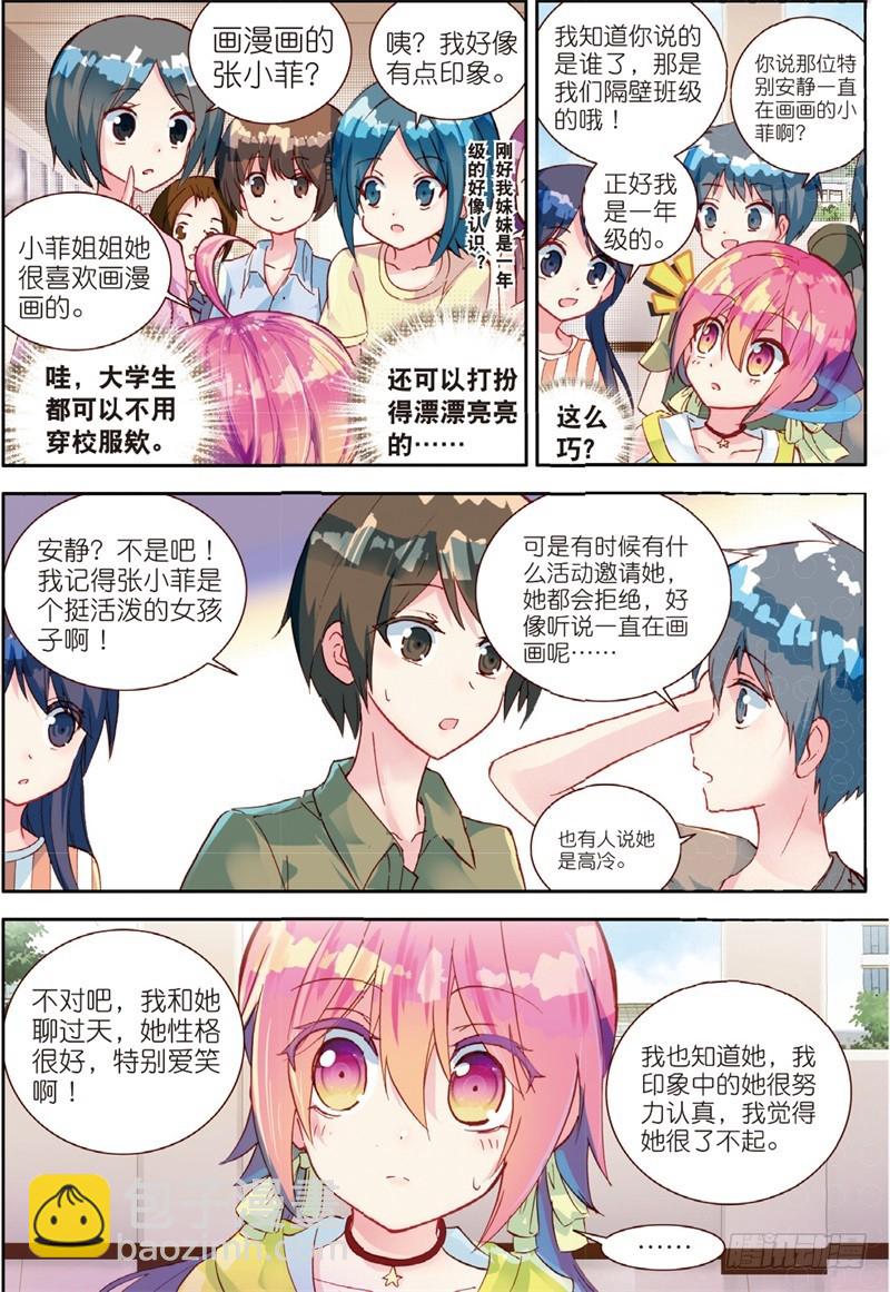 31 彼此努力的心意（中）-第92话