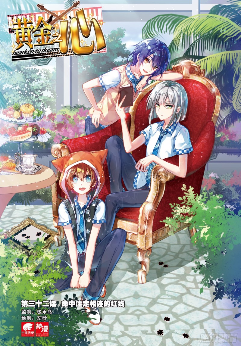 32 命中注定相连的红线（上）-第94话