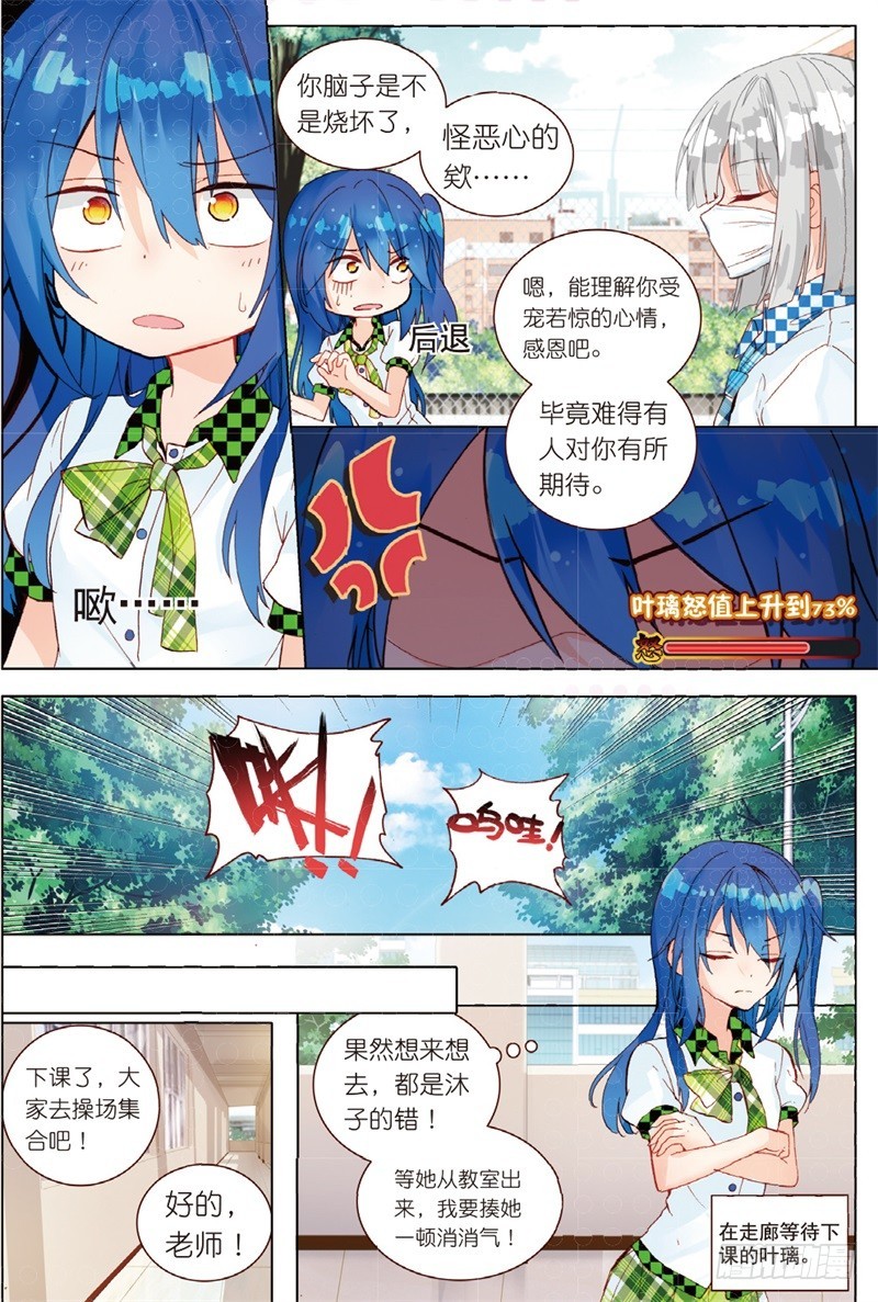 33 叶璃怒值百分百？（中）-第98话