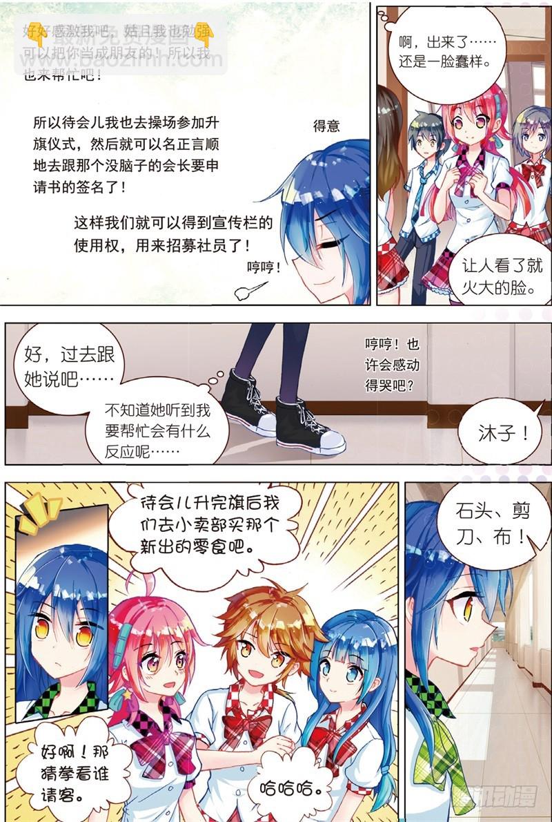 33 叶璃怒值百分百？（中）-第98话