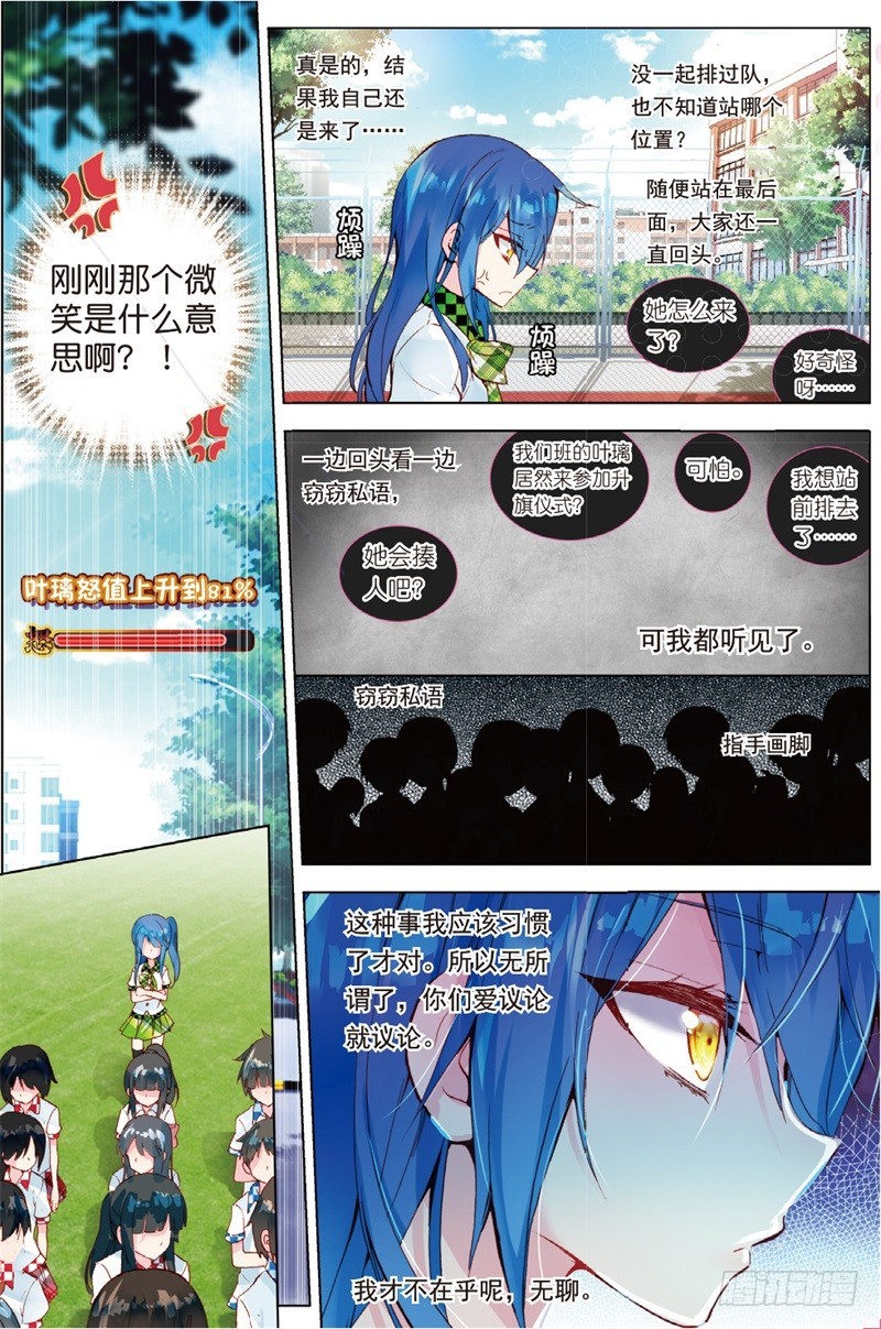 33 叶璃怒值百分百？（中）-第98话