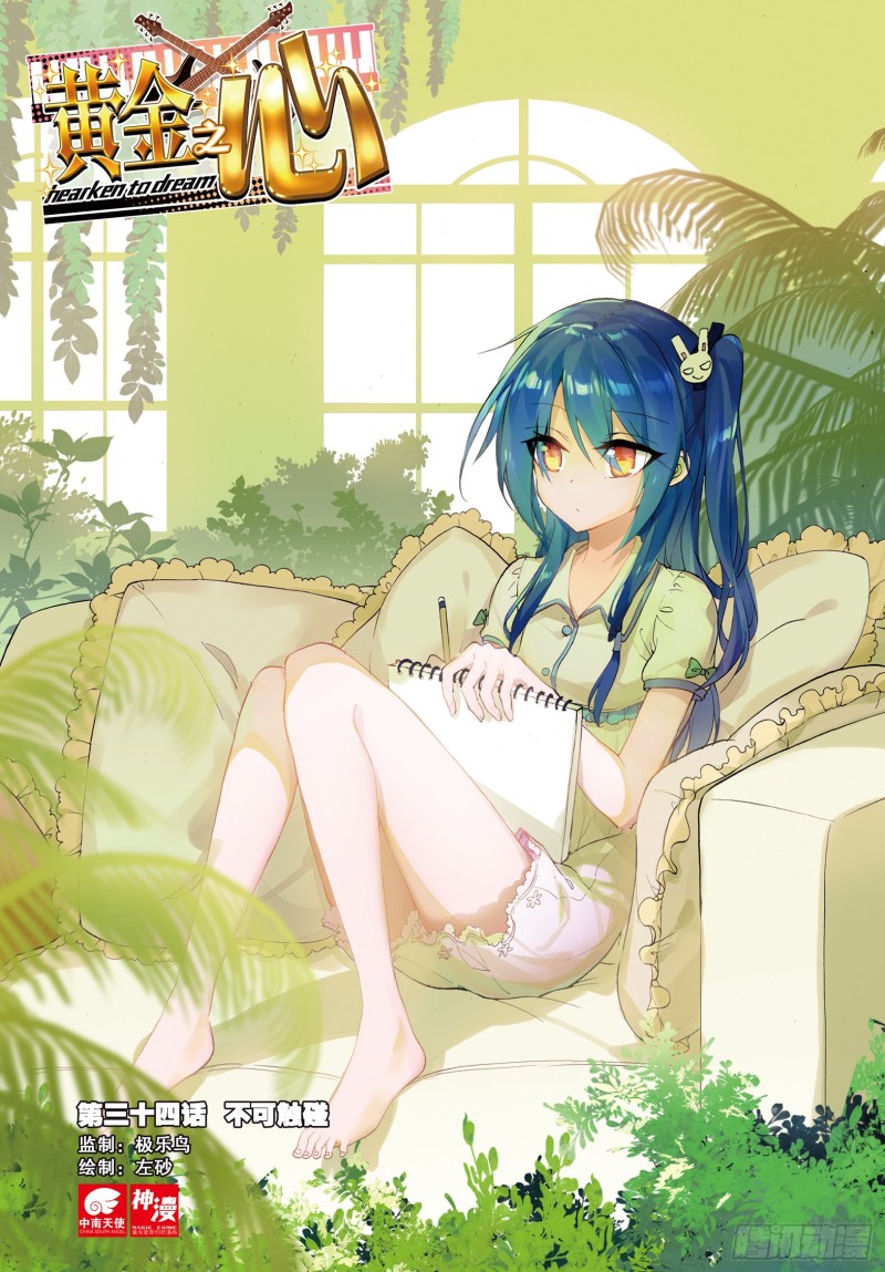 34 不可碰触（上）-第100话