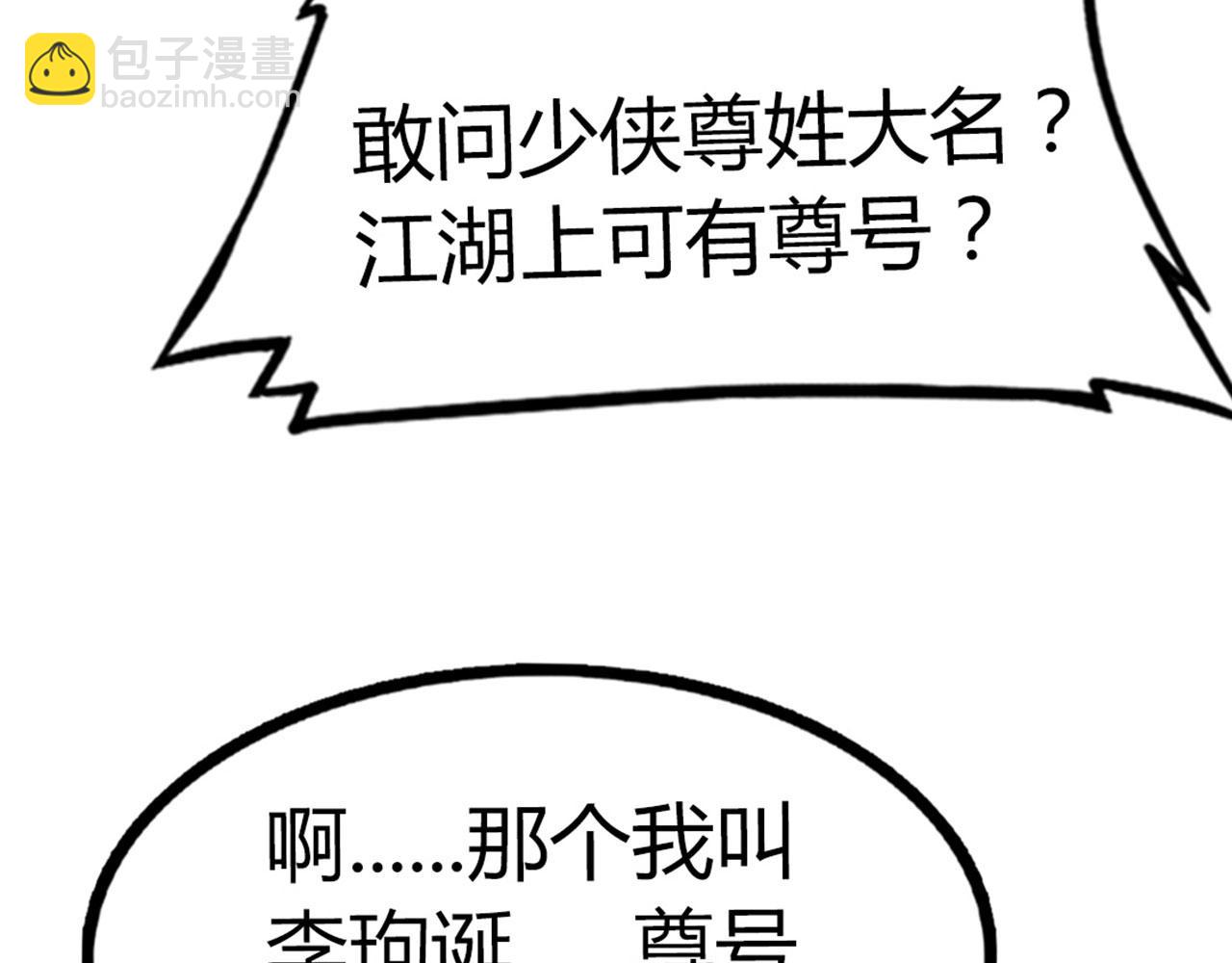 18断魂棍对霸王枪(1/7)-第18话