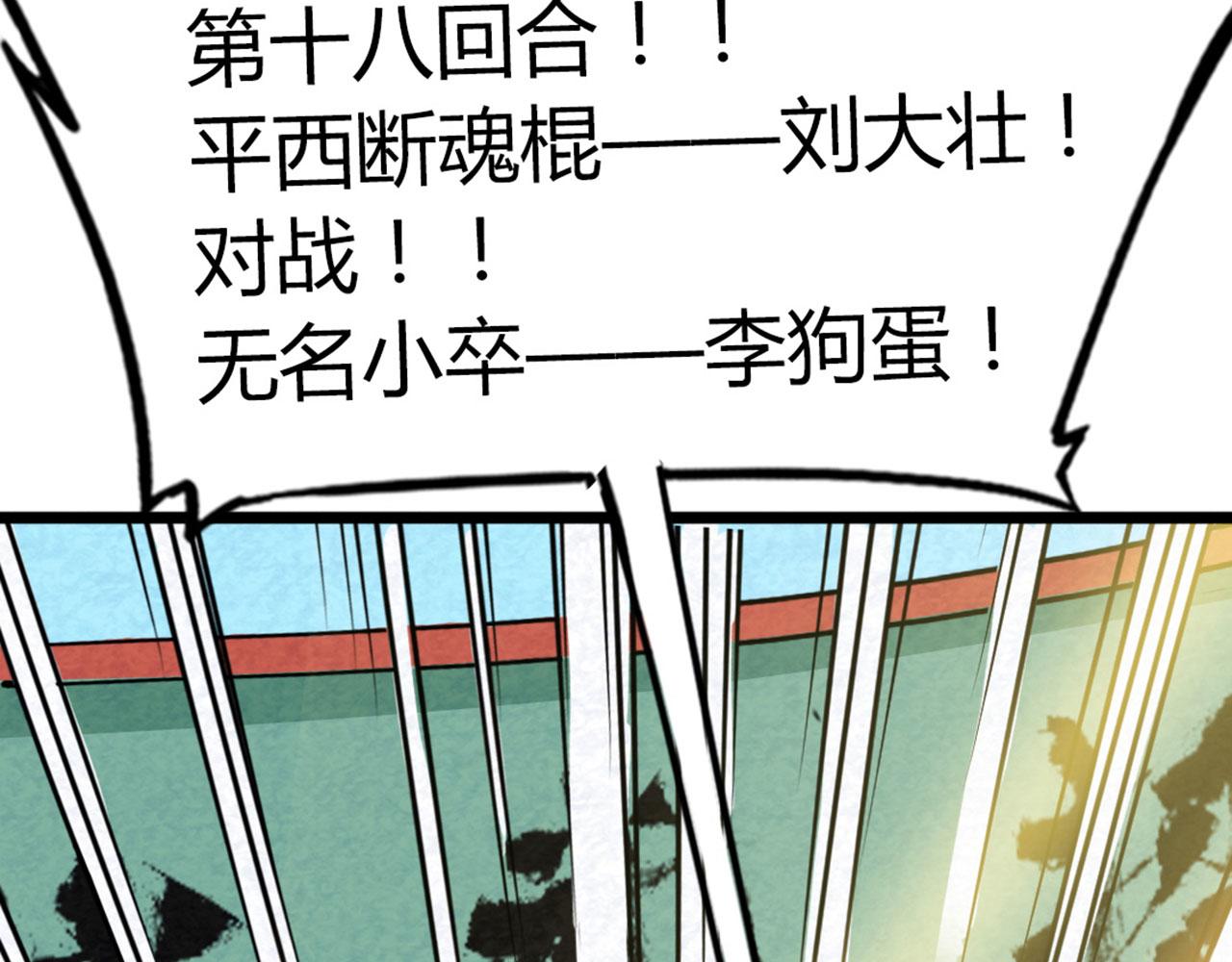 18断魂棍对霸王枪(1/7)-第18话