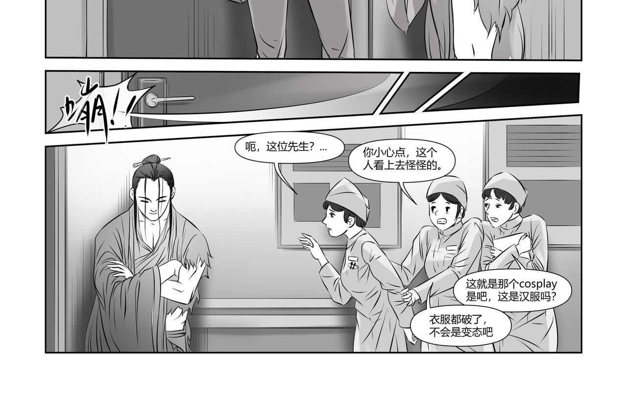 八千里怪誕世界 - 神仙（二） - 2