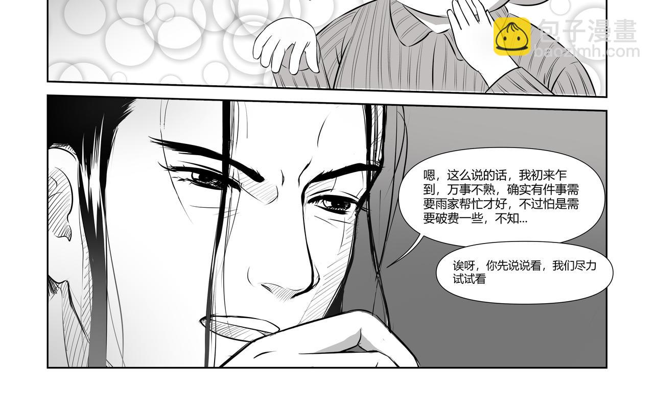 八千里怪誕世界 - 神仙（二） - 1