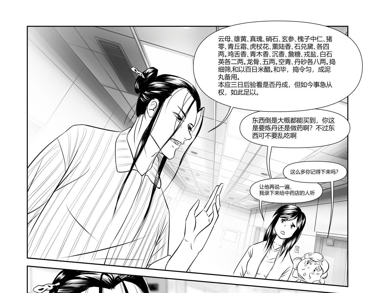八千里怪誕世界 - 神仙（二） - 2