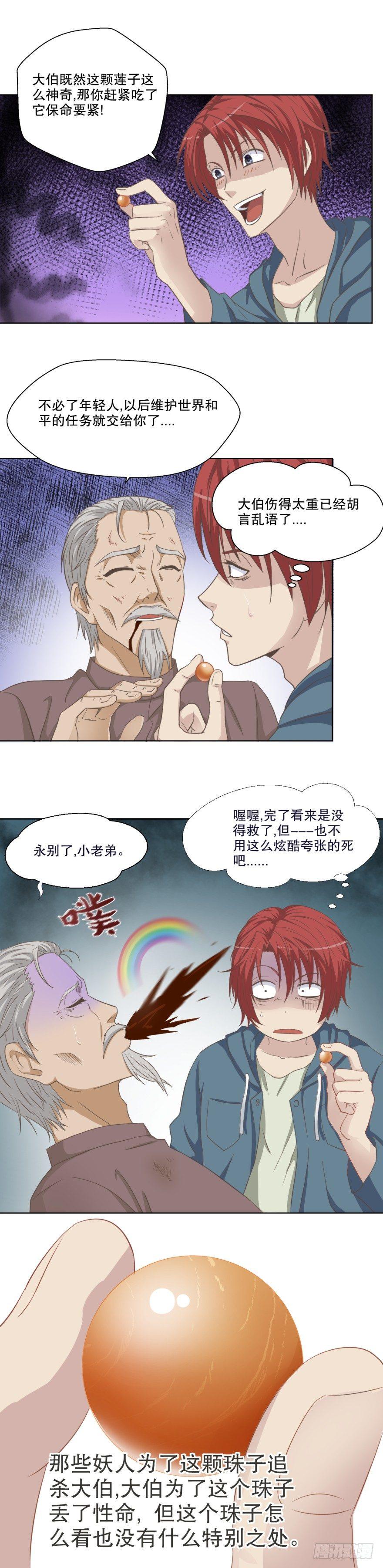 1  诡异的珠子-第2话