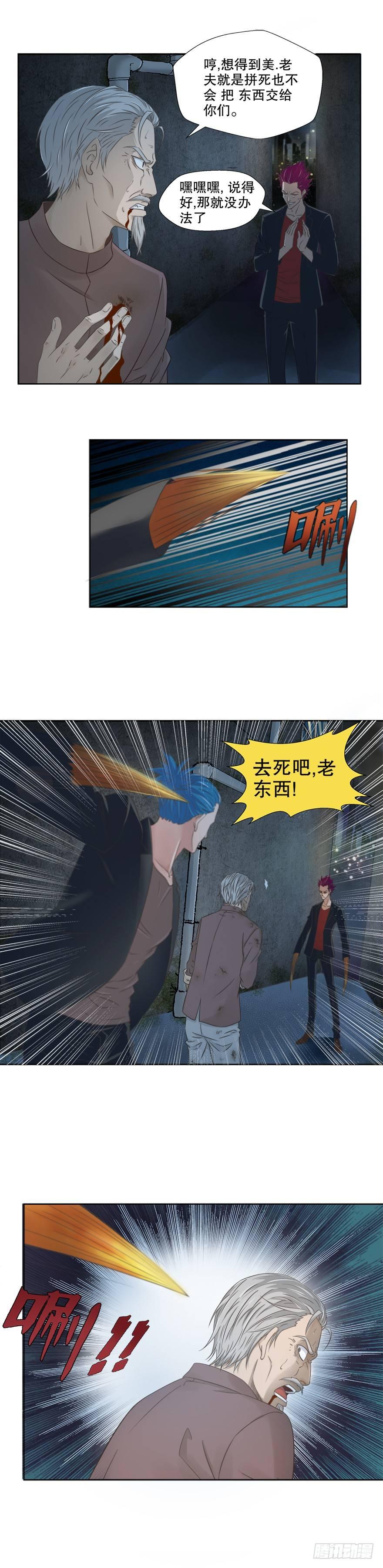 1  诡异的珠子-第2话