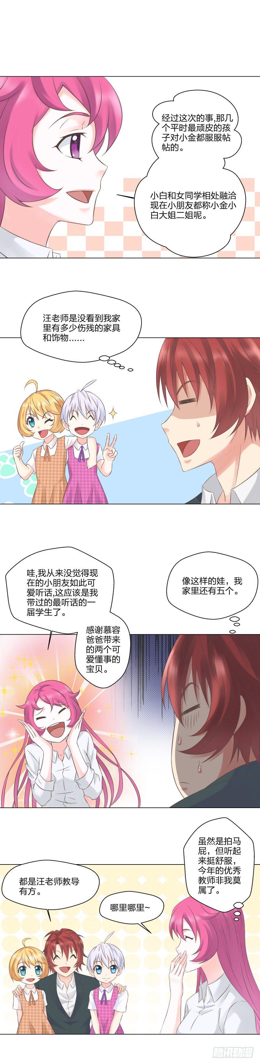 11 虚惊一场-第12话