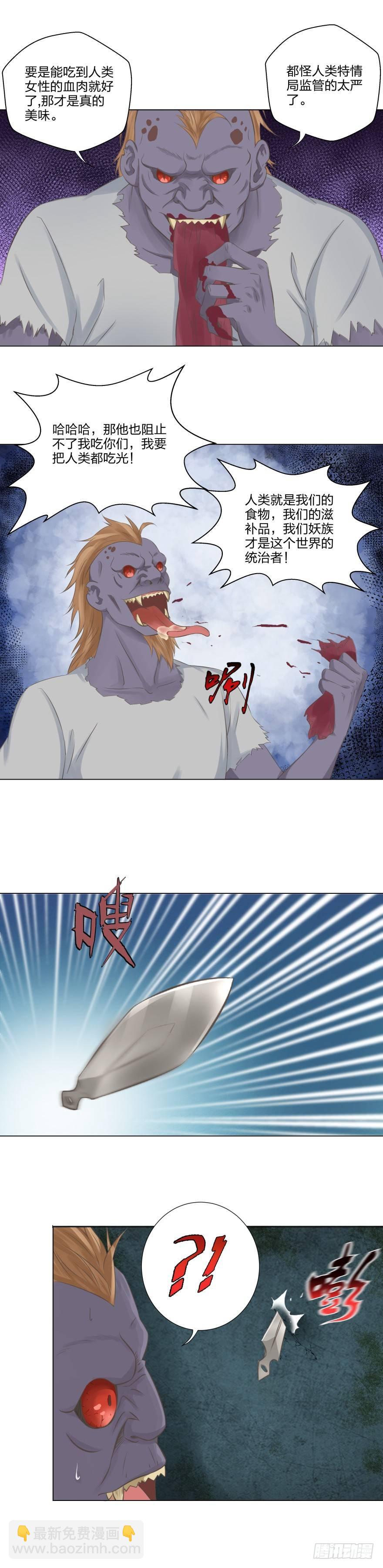 13 妖怪来袭-第14话