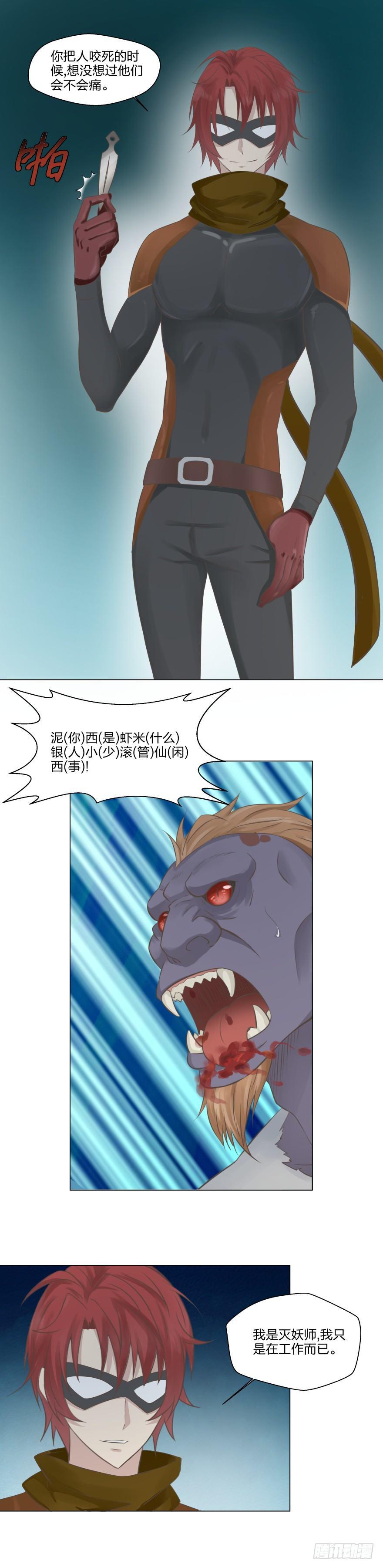 13 妖怪来袭-第14话