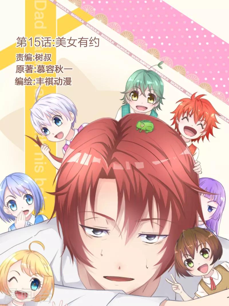15 美女有约-第16话