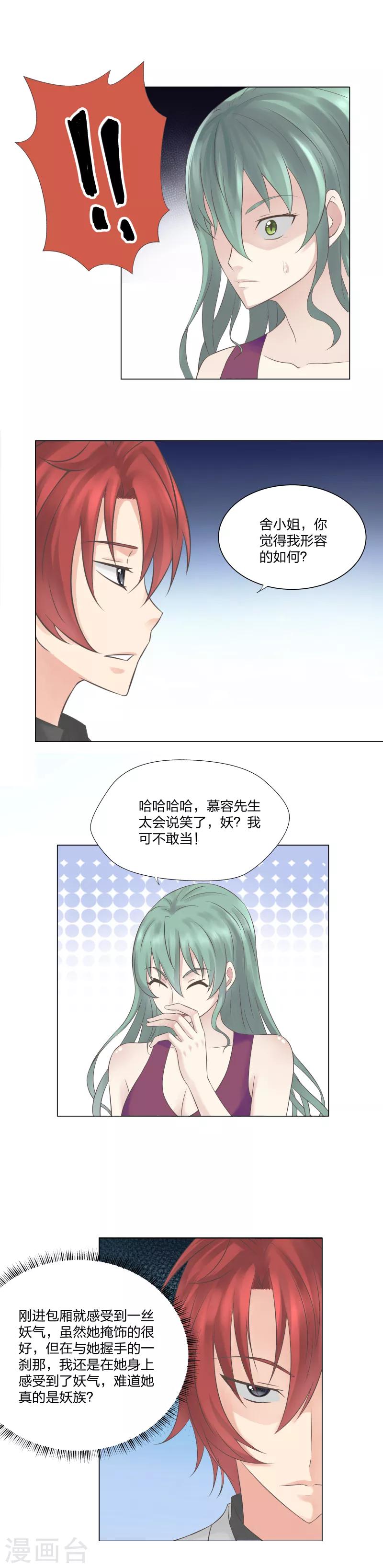 15 美女有约-第16话