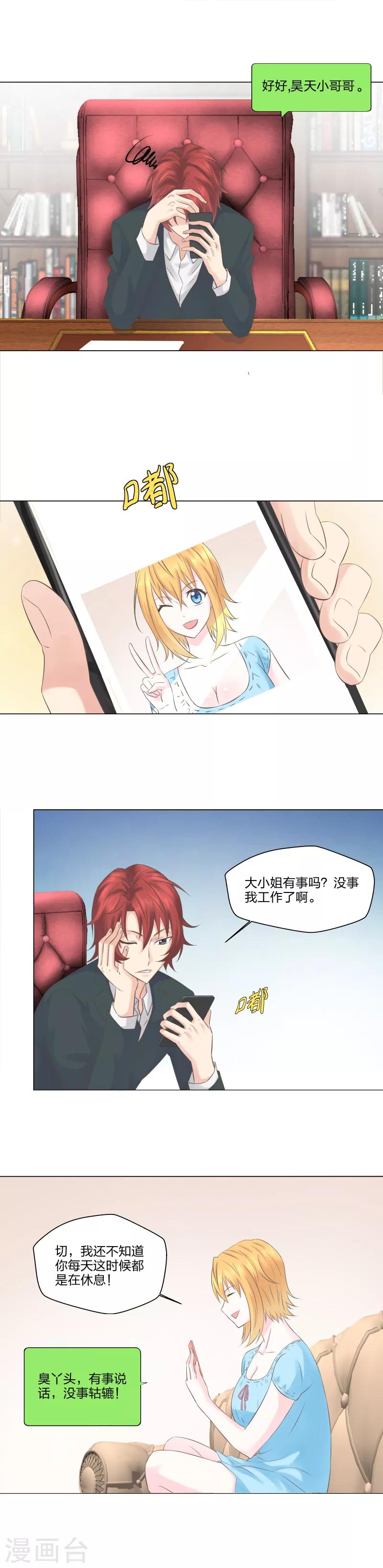 15 美女有约-第16话