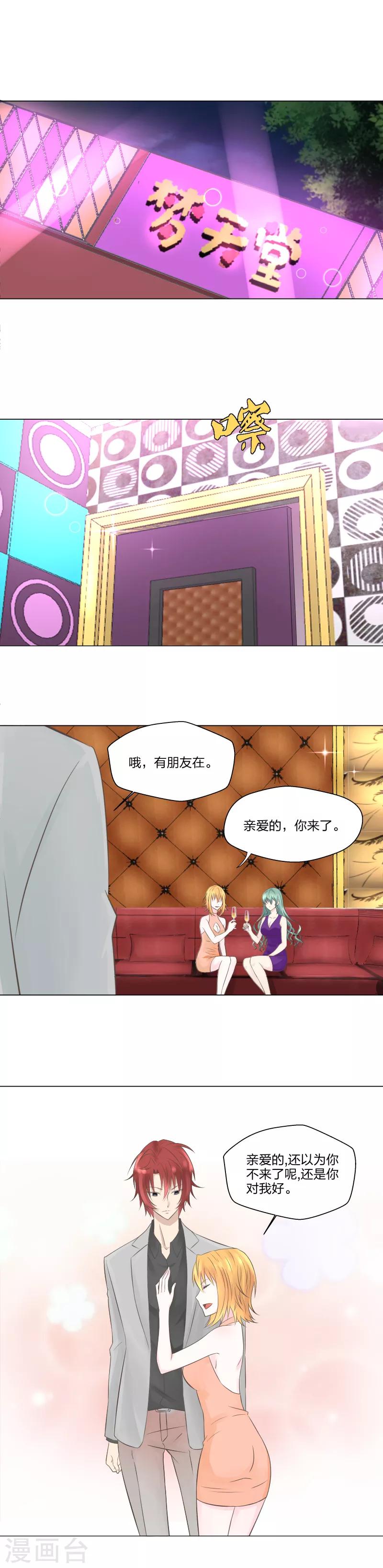 15 美女有约-第16话