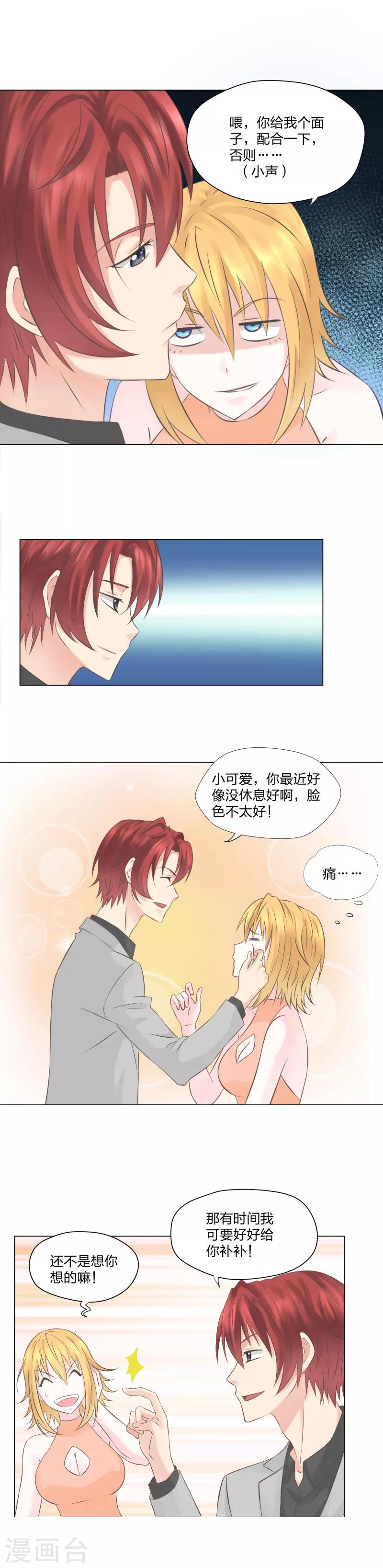 15 美女有约-第16话