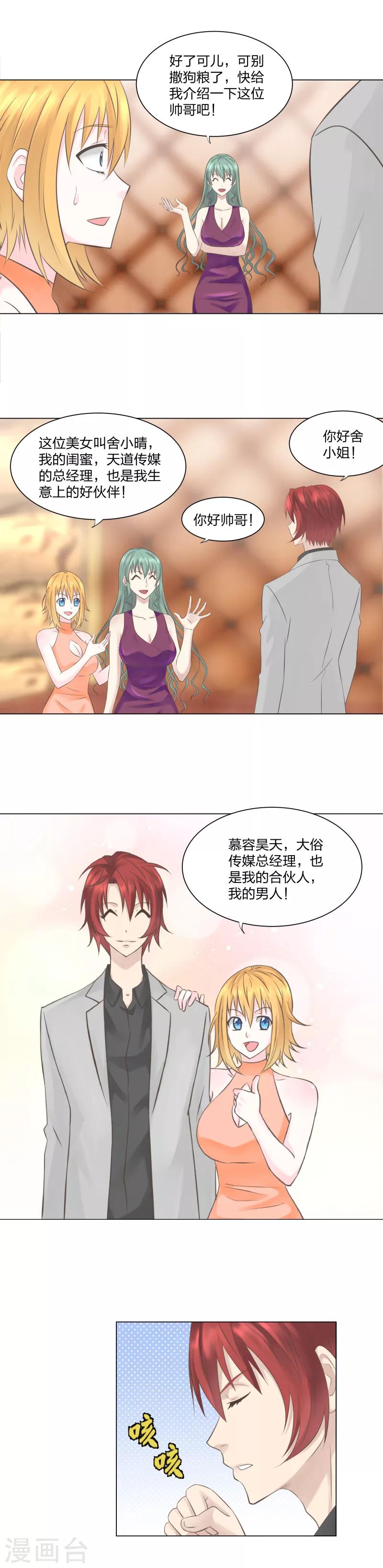 15 美女有约-第16话