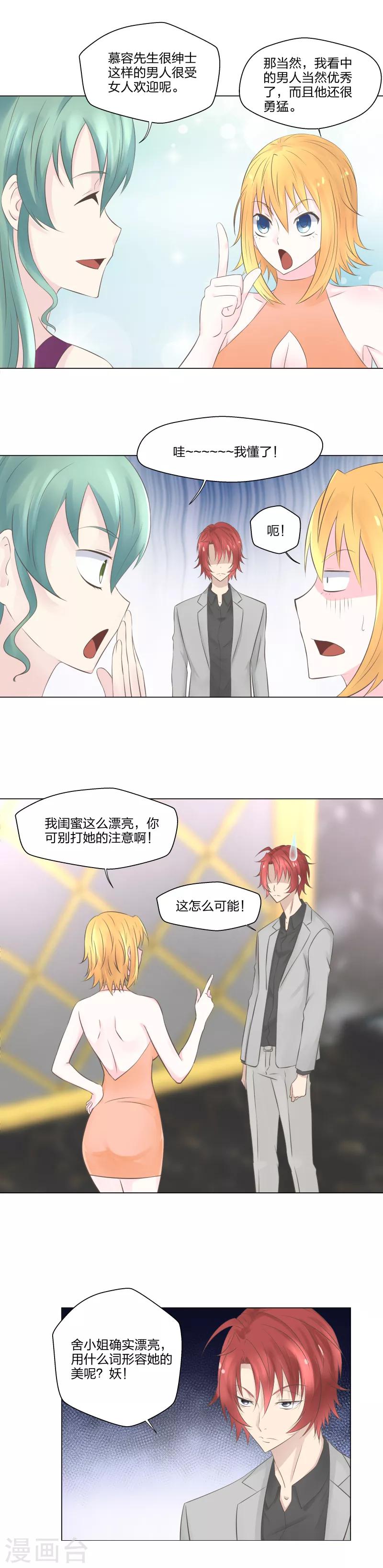 15 美女有约-第16话