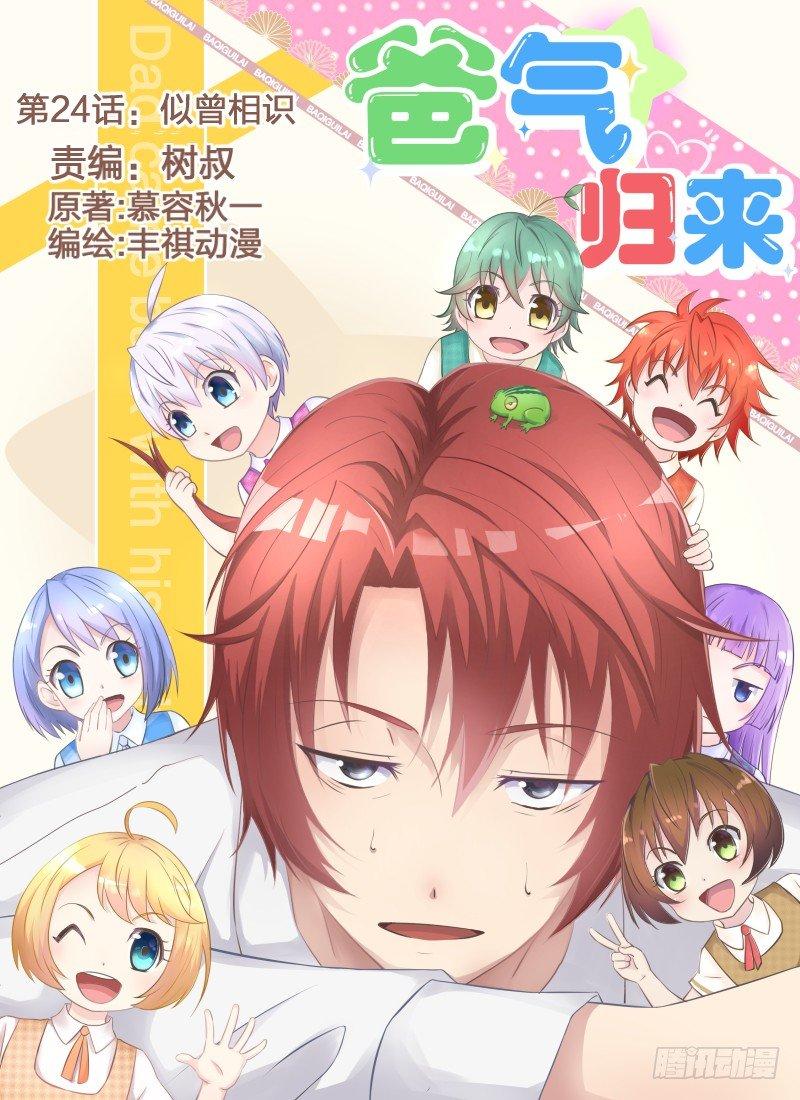 24 似曾相识-第26话