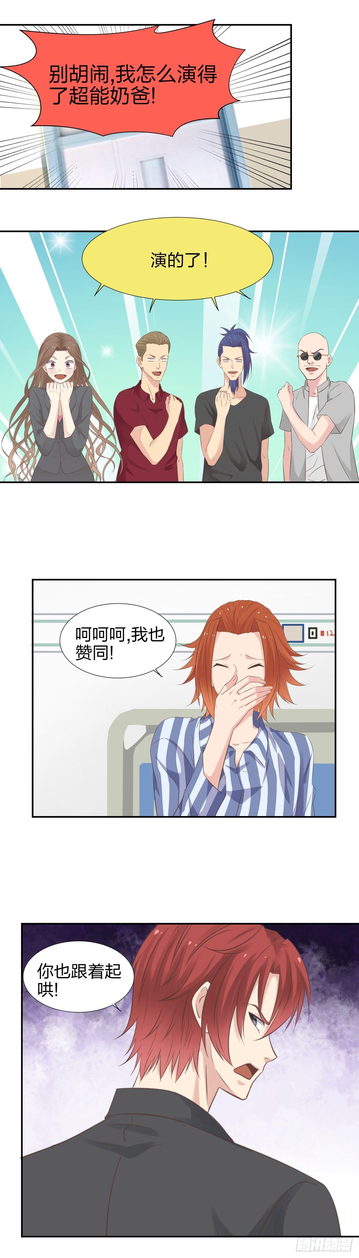 28 我要投资你-第30话