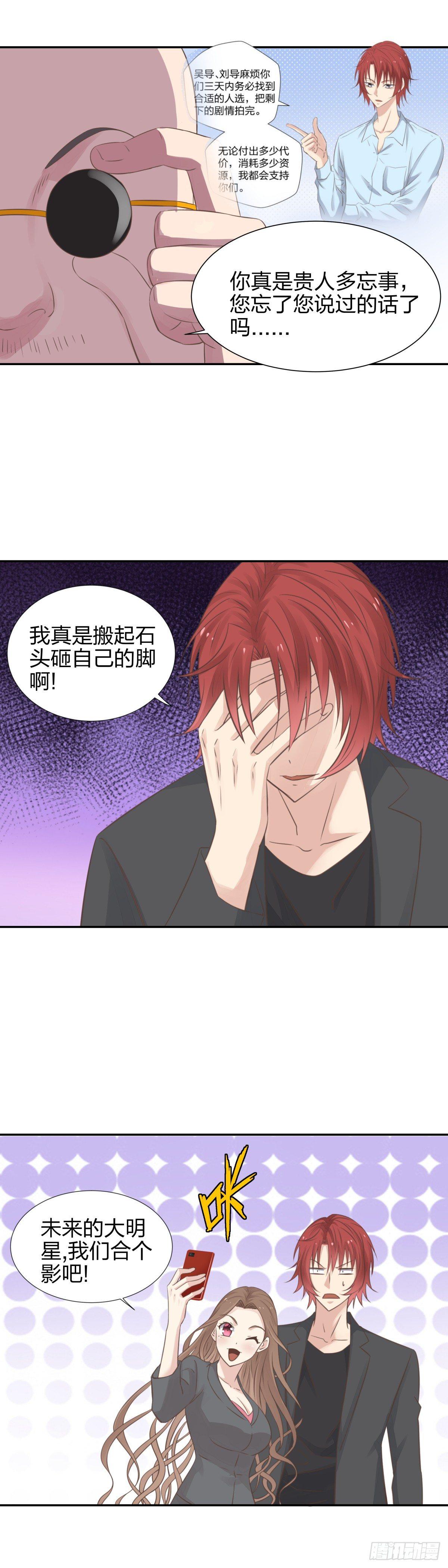 28 我要投资你-第30话