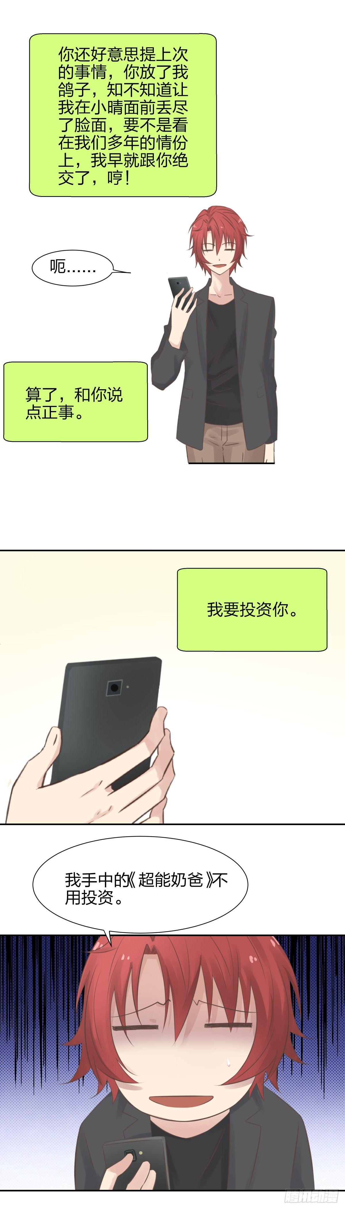 28 我要投资你-第30话