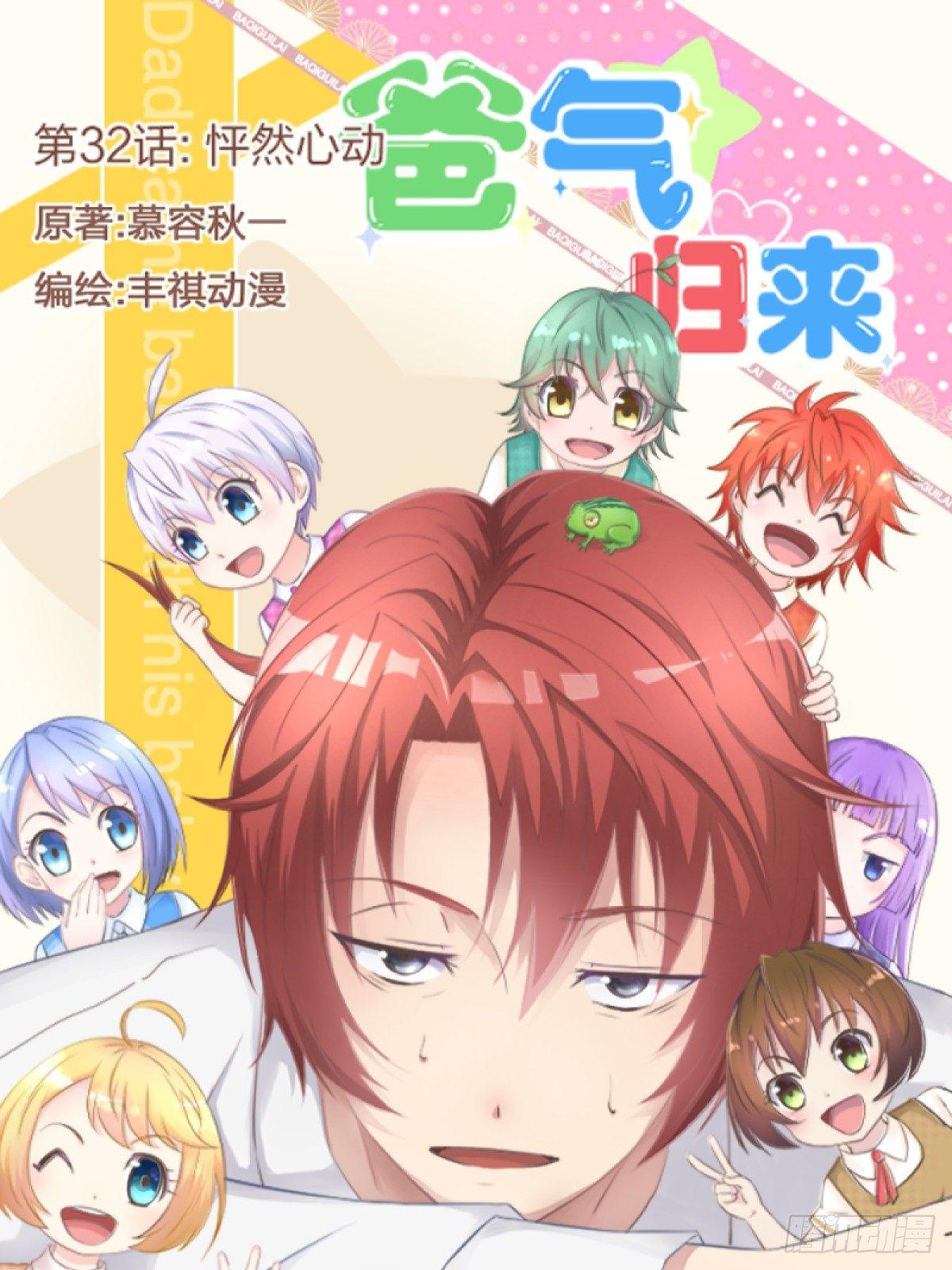 32 怦然心动-第34话