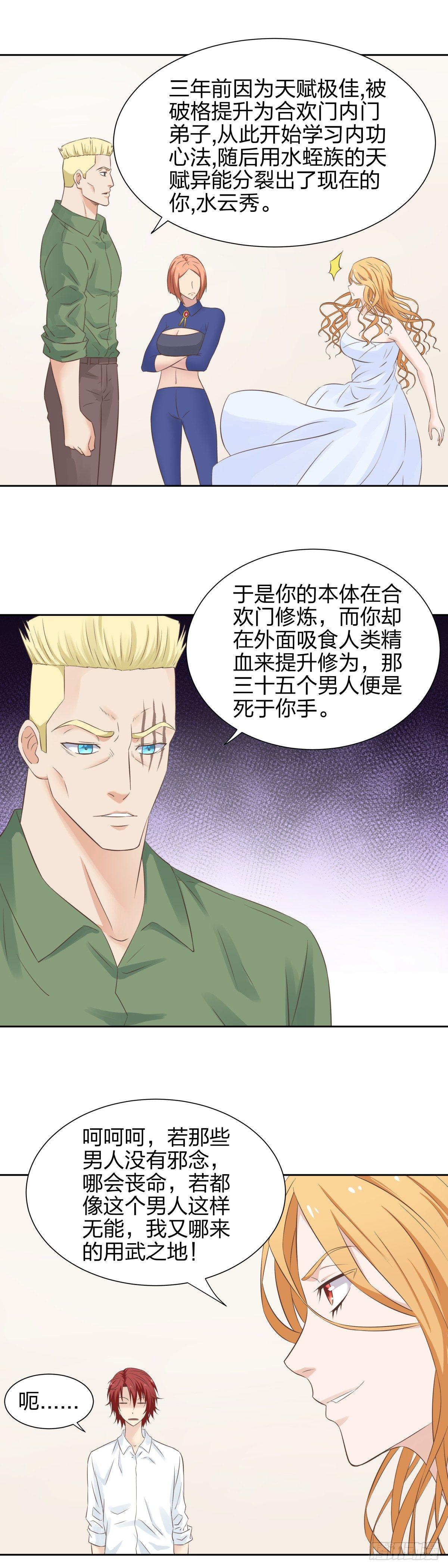 32 怦然心动-第34话