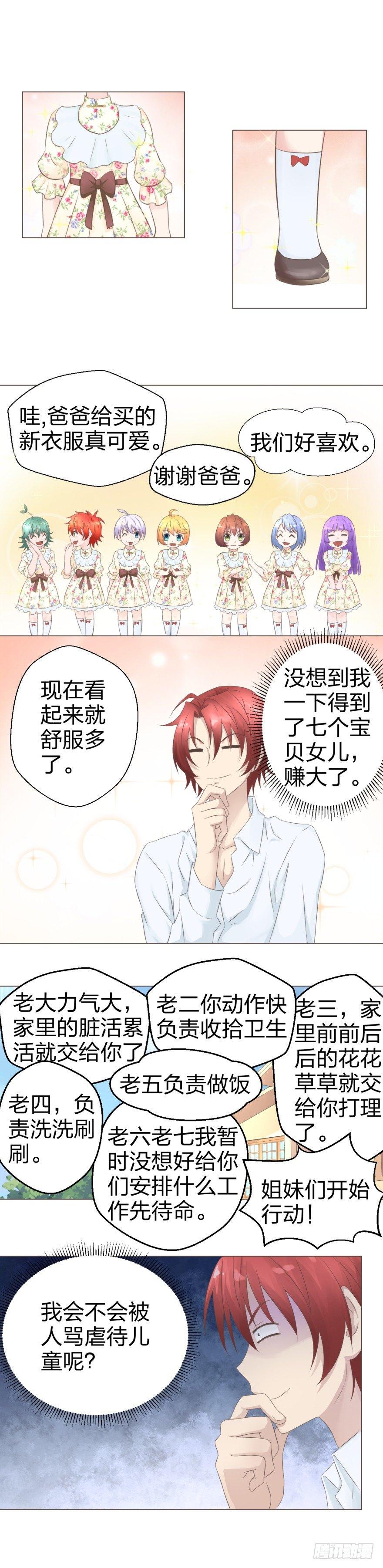 5 事与愿违-第6话