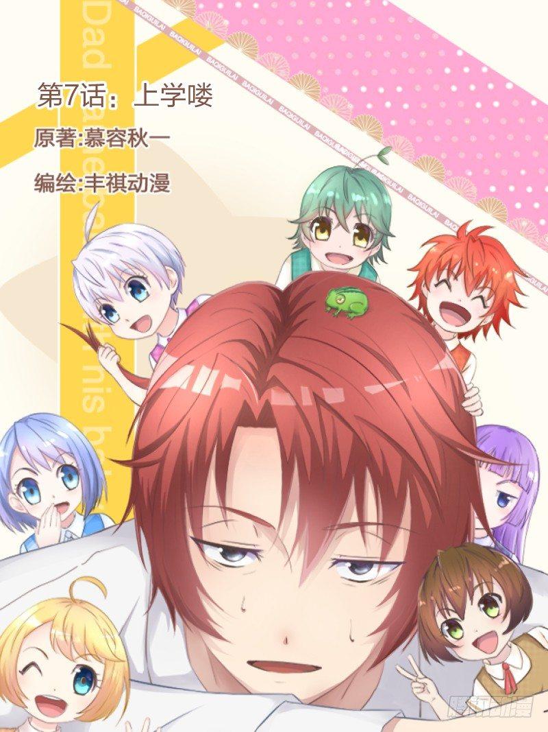 7 上学喽-第8话