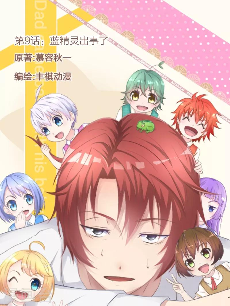 9 蓝精灵出事了-第10话