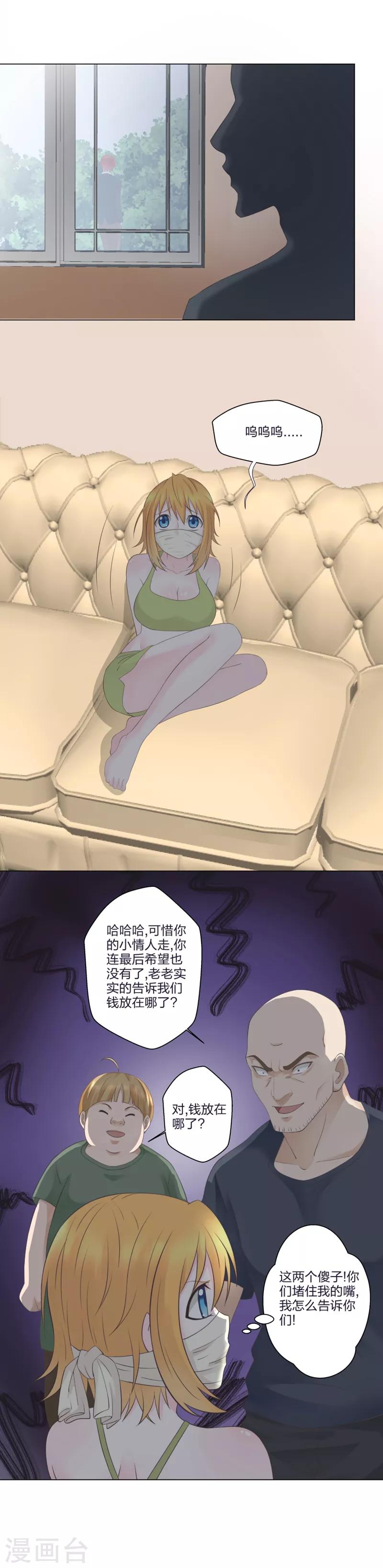 9 蓝精灵出事了-第10话