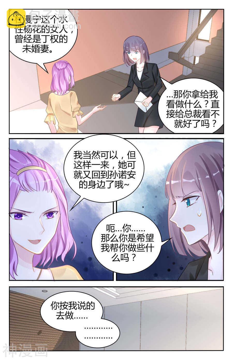 霸情惡少：調教小逃妻 - 第101話 傳言是真的？ - 1
